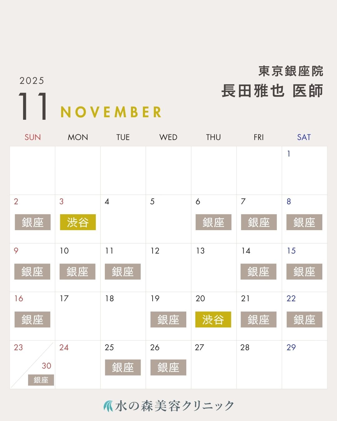 長田医師カレンダー