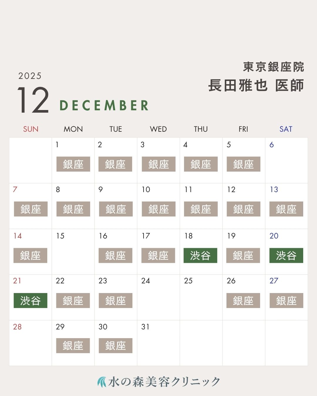 長田医師カレンダー