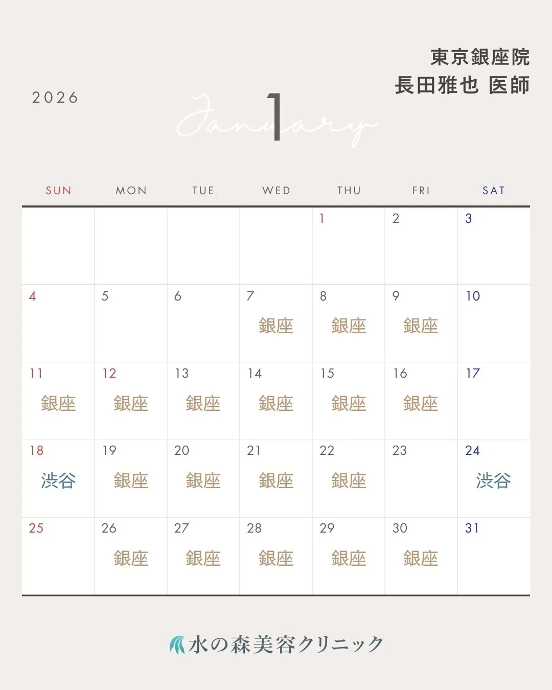 長田医師カレンダー