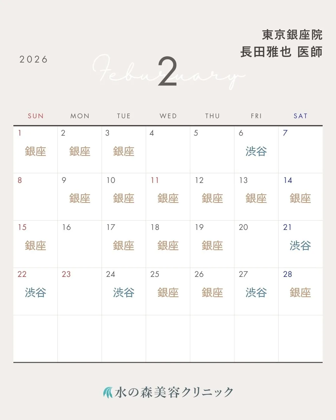 長田医師カレンダー