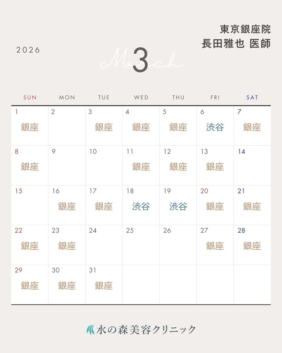 長田医師カレンダー
