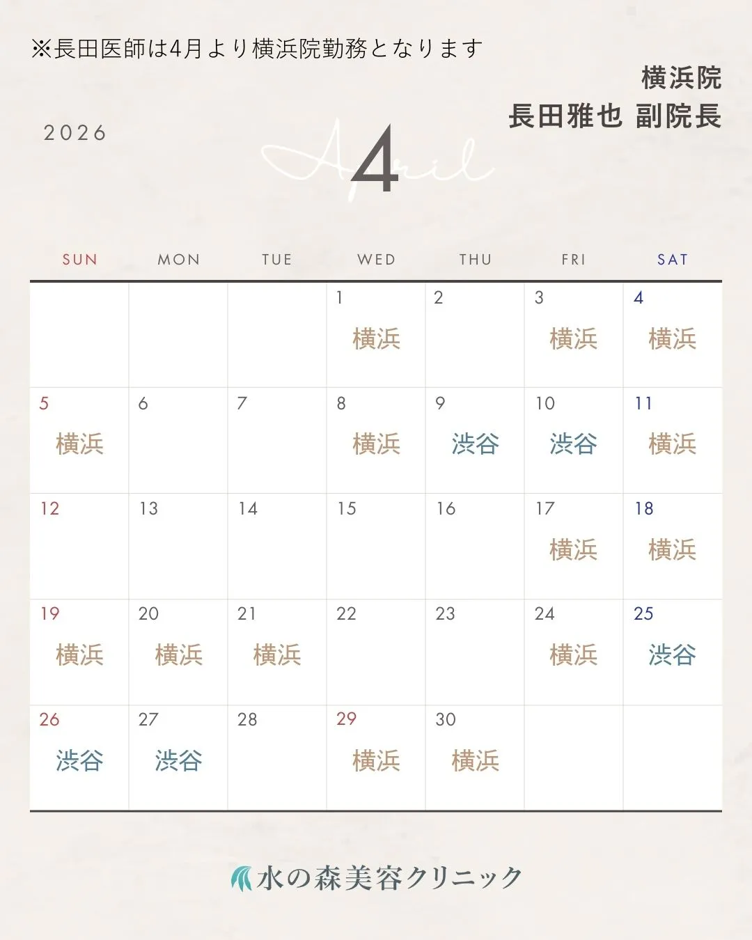長田医師カレンダー