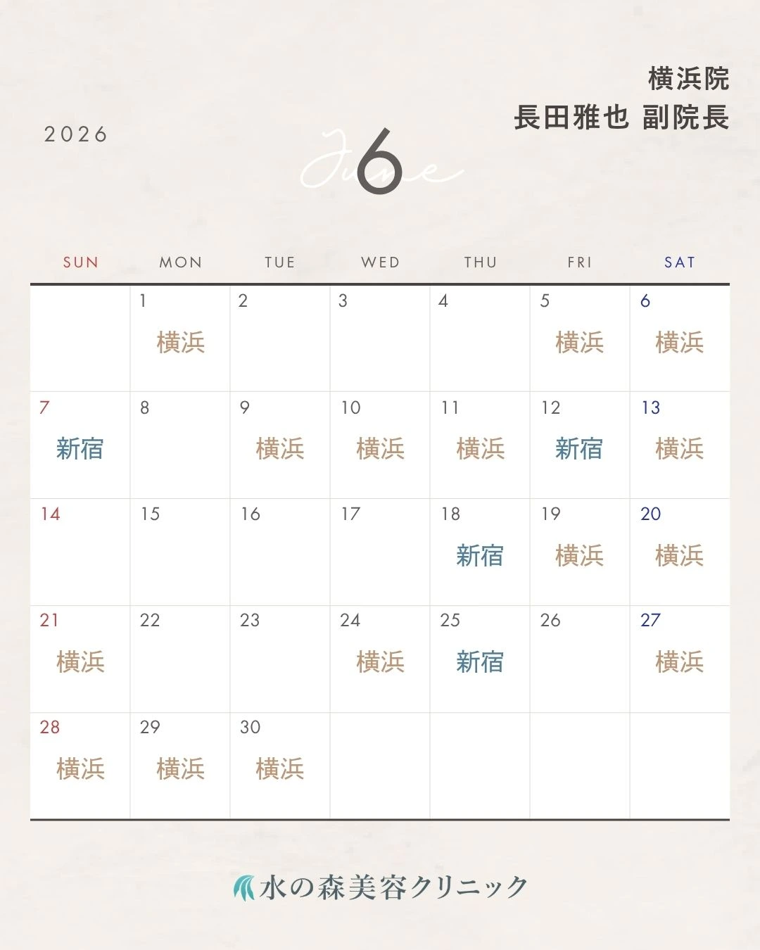 長田医師カレンダー