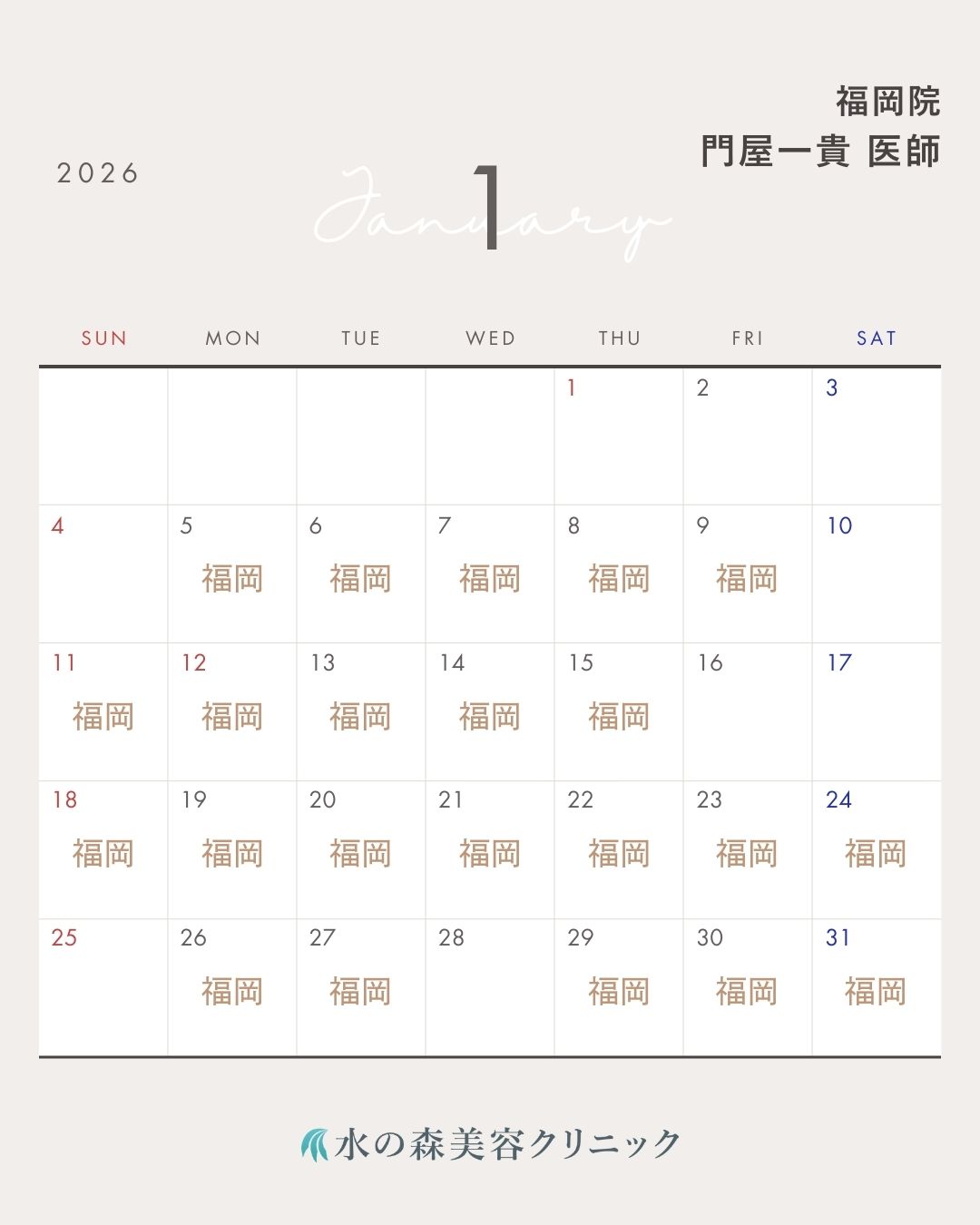 門屋医師カレンダー
