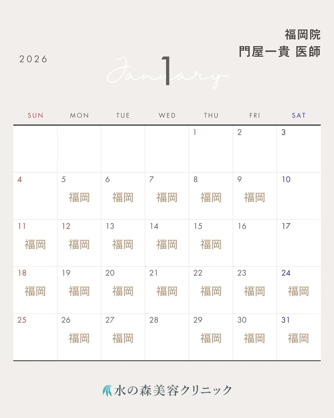 門屋医師カレンダー