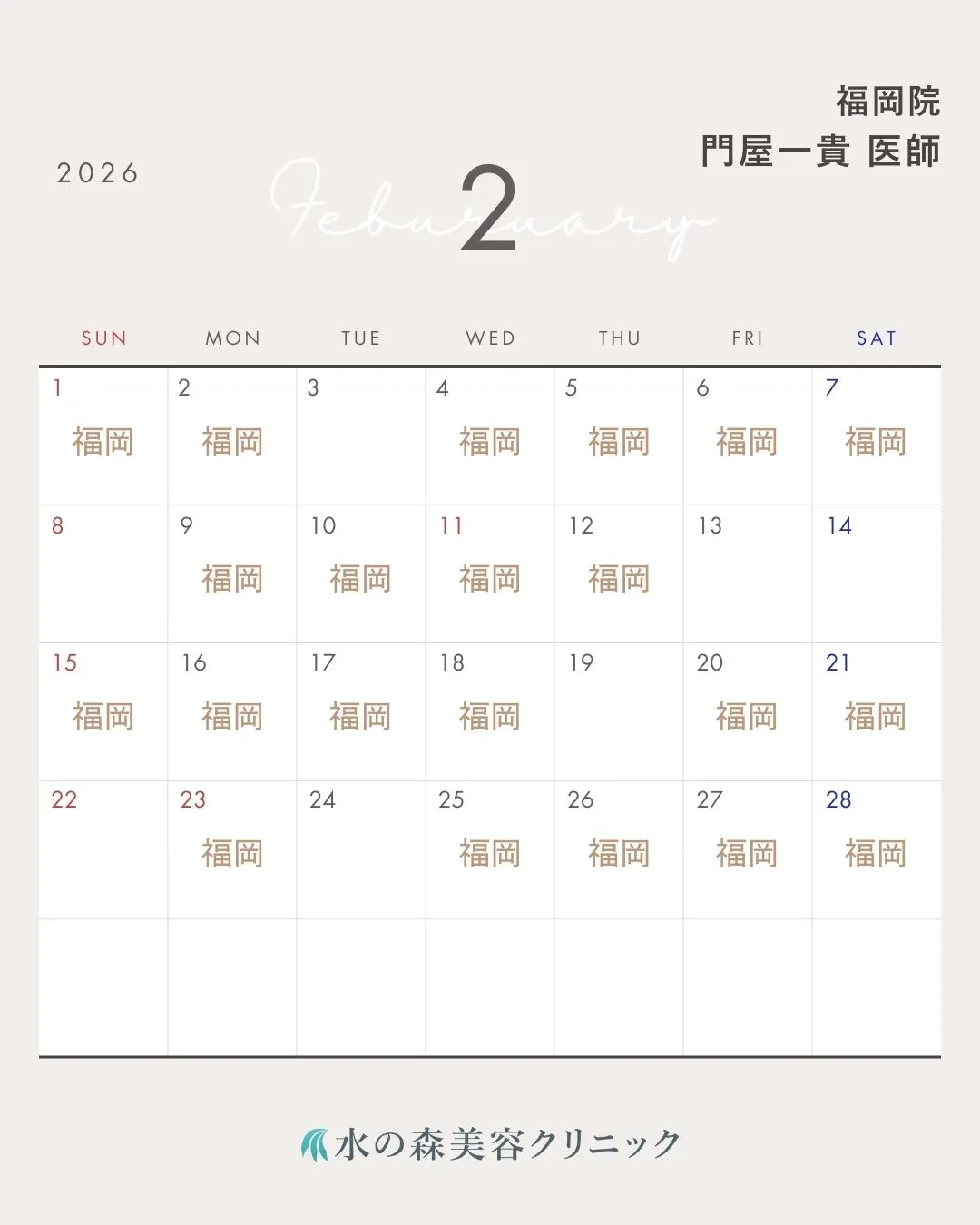 門屋医師カレンダー