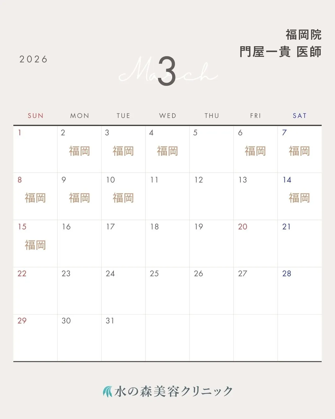 門屋医師カレンダー