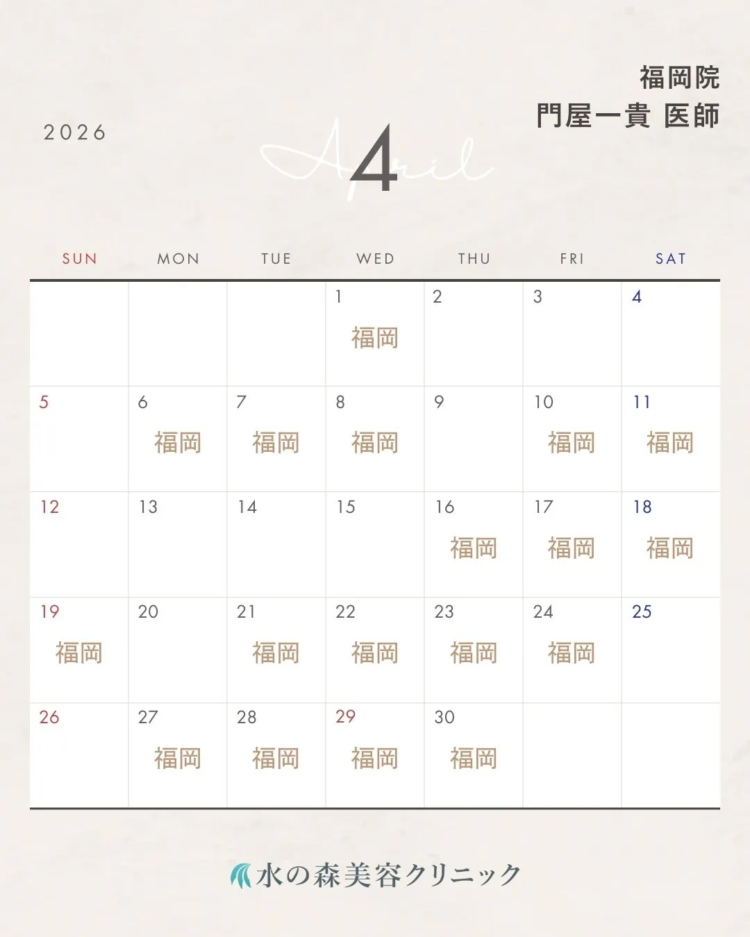 門屋医師カレンダー