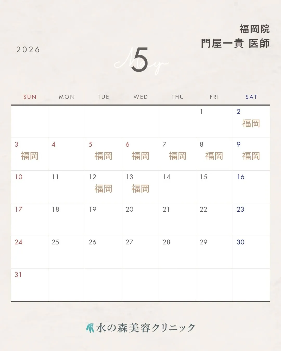 門屋医師カレンダー