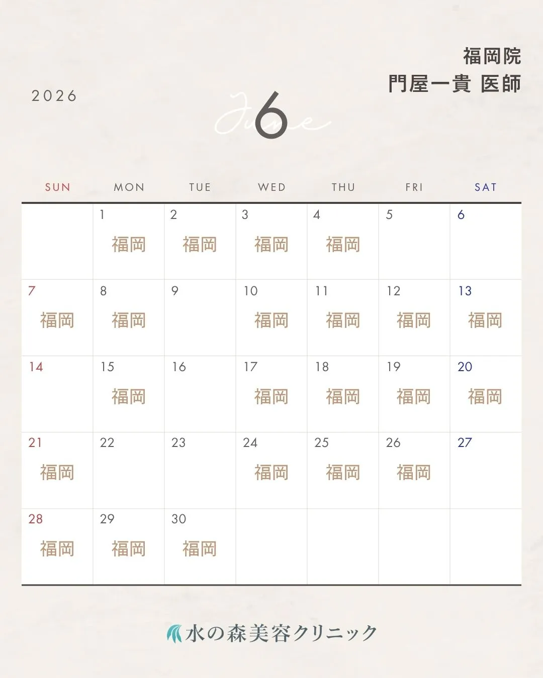門屋医師カレンダー