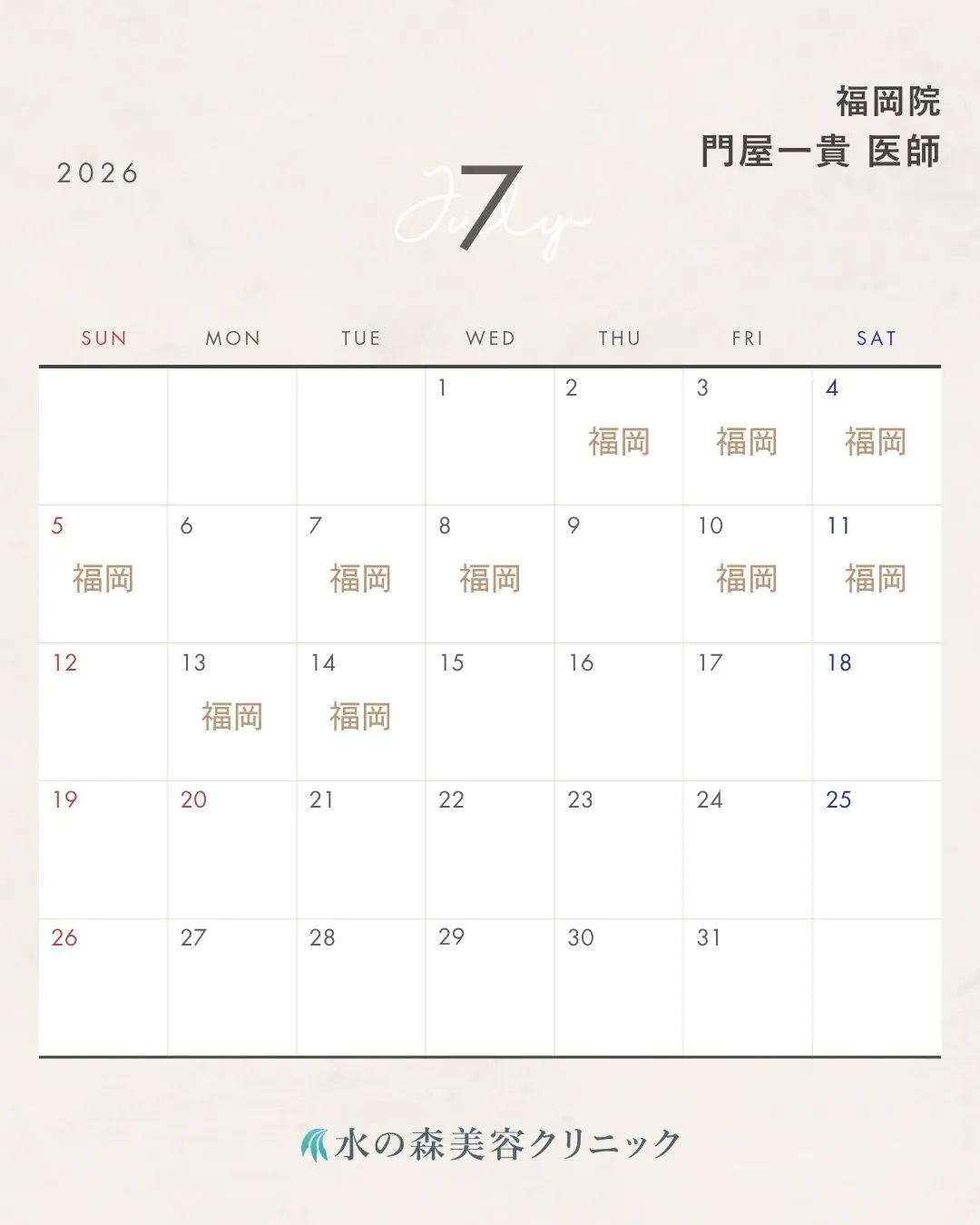 門屋医師カレンダー