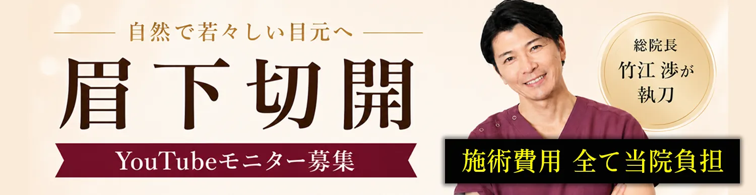 眉下モニター募集