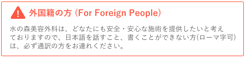 外国籍の方(For Foreign People)