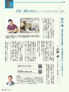 【月間美楽 2023年1月号】に竹江渉総院長と当院ついての紹介が掲載されました。