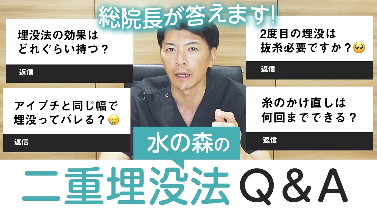 【水の森の二重埋没法のよくある質問】持続時間って実際どのくらい？ダウンタイムは？