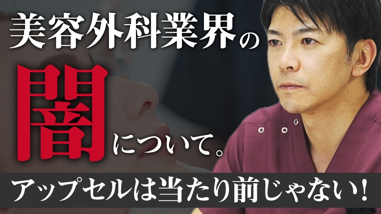 【要注意】美容クリニックに騙されないために｜知らないと危険なポイント