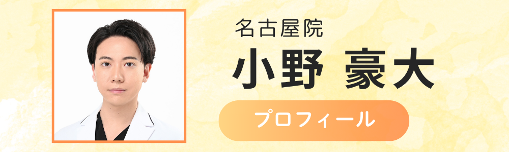 名古屋院　小野医師