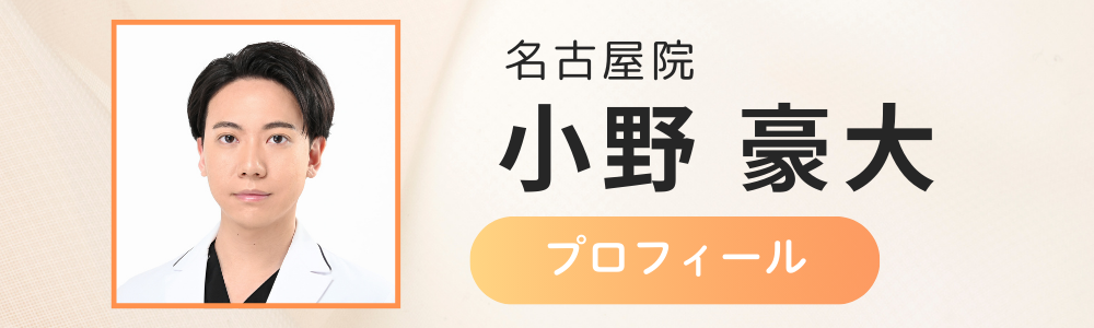 名古屋院 小野医師