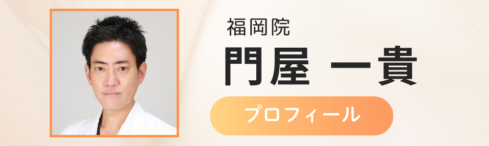 福岡院 門屋医師