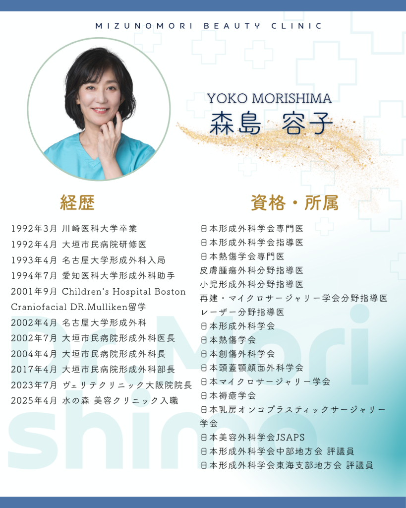 森島医師の経歴