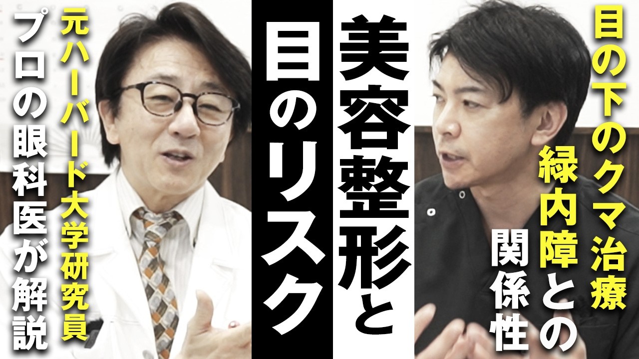 【Q＆A】美容整形で視力が落ちるってホント？医師が解説する目の美容とリスク