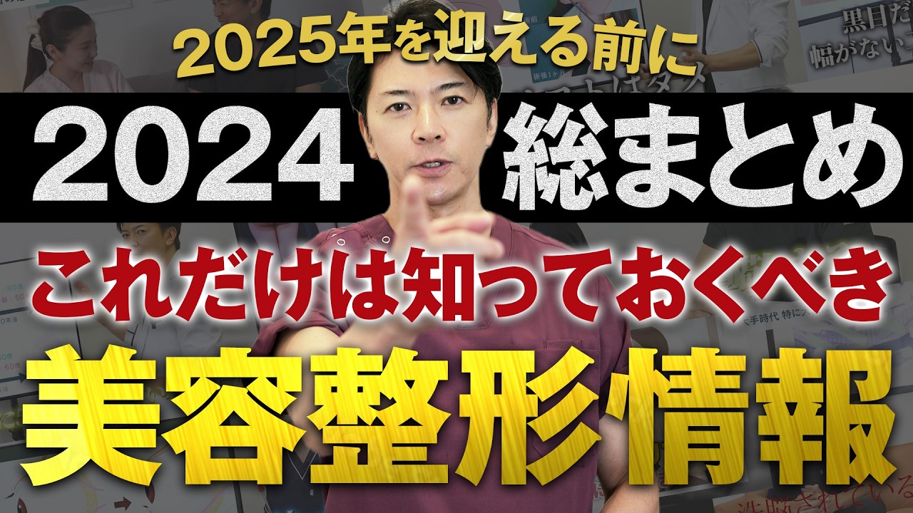 【保存版】これだけ見れば全てわかる！美容整形のポイントまとめ