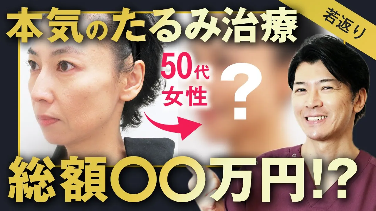 【美容整形×アンチエイジング】40代・50代が失敗しない若返り治療とやってはいけない施術を医師が解説
