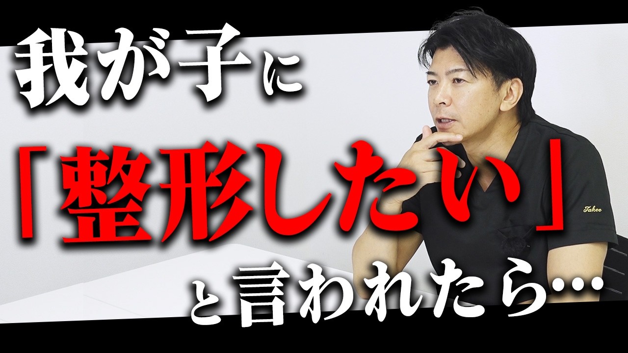 【親必見】子どもの二重整形は○○歳からOK？後悔しないために押さえておくべきポイント【二重埋没法】