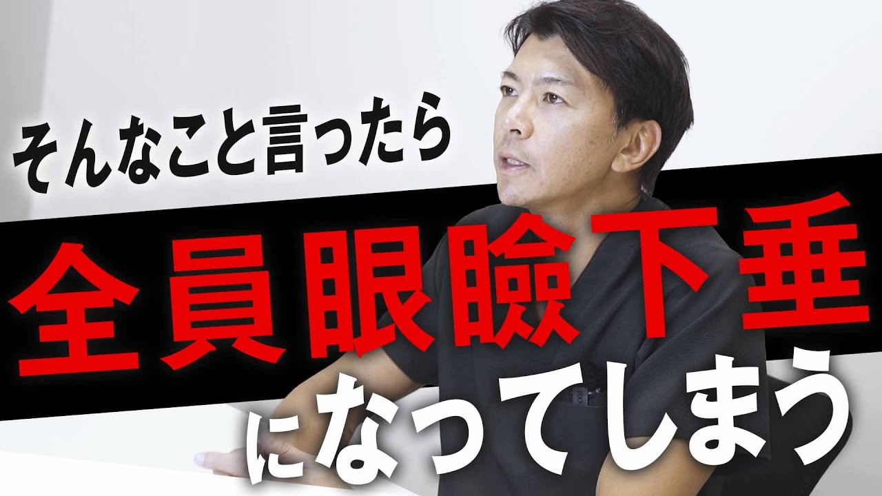 眼瞼下垂の正しい見極め方とは？保険診療と美容整形の違いや術後のリスクについて徹底解説