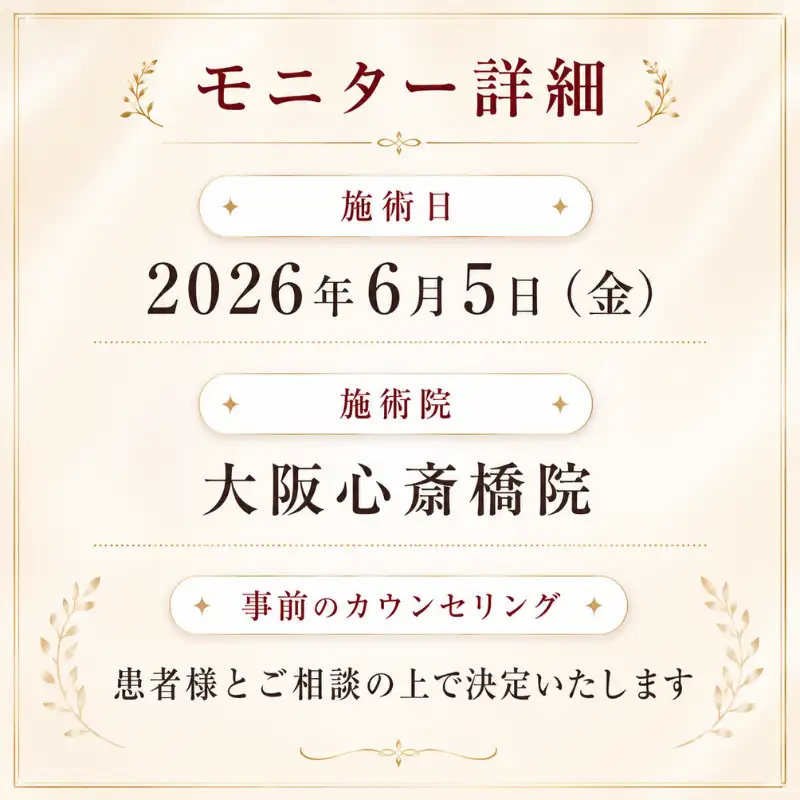 眉下切開モニター募集