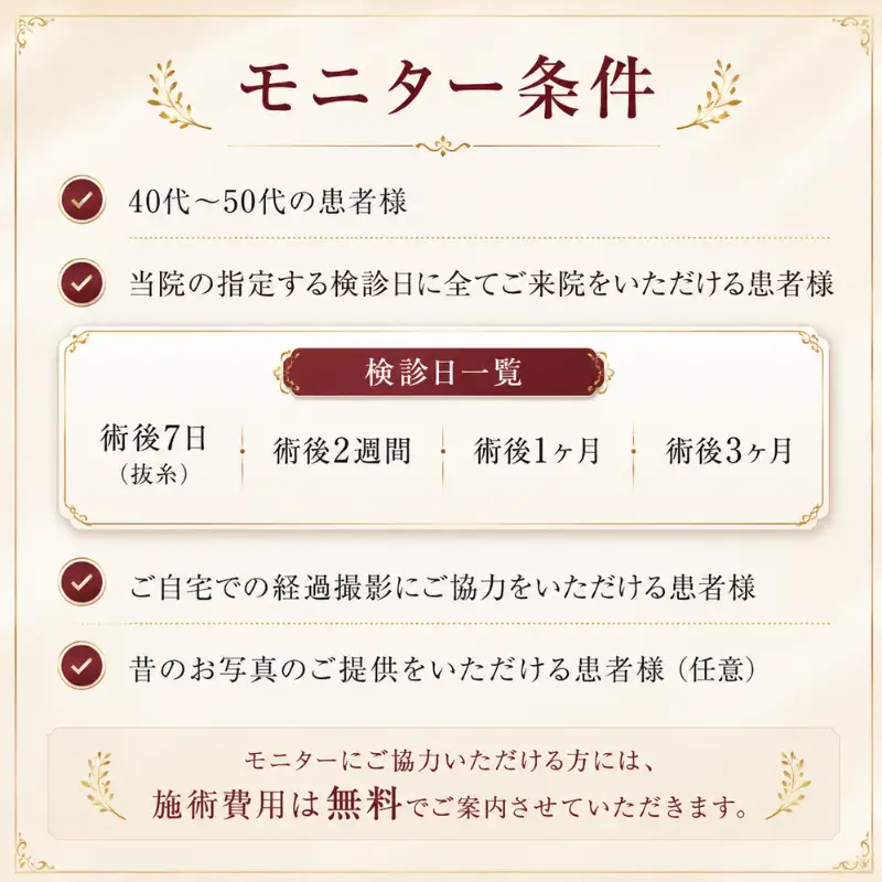 眉下切開モニター募集