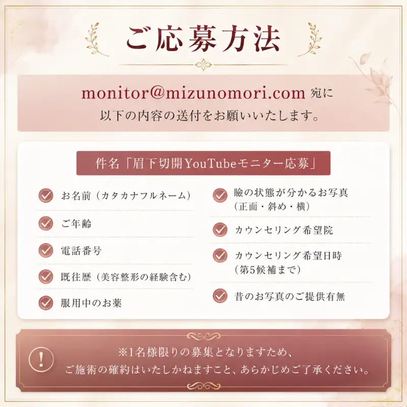 眉下切開モニター募集