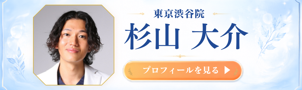 渋谷院 杉山医師