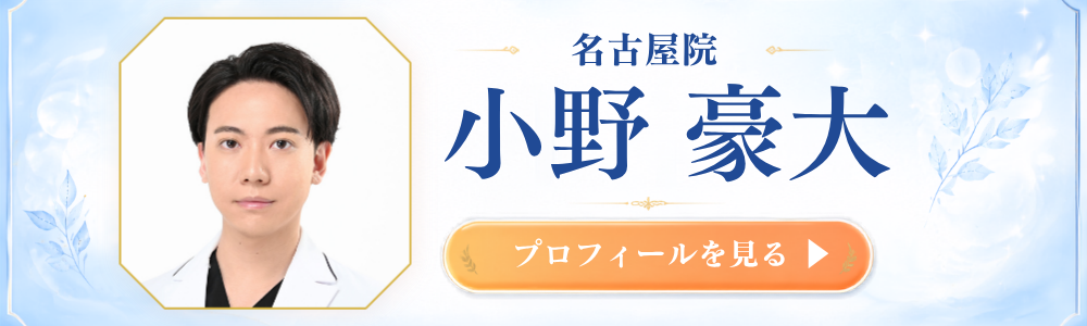 名古屋院 小野医師