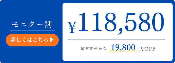 モニター割料金
