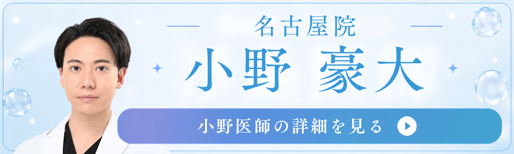 名古屋院　小野医師