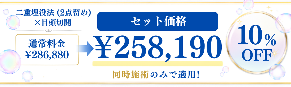 10％OFFセット割
