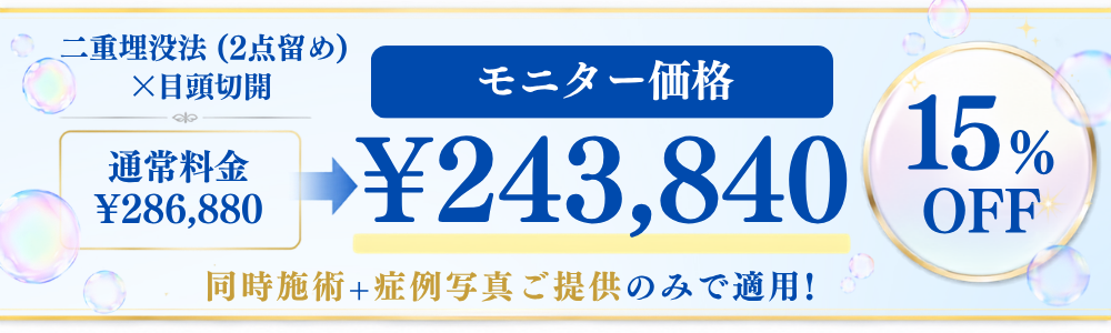 15％OFFモニター割
